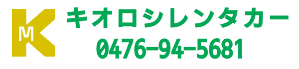 キオロシレンタカー