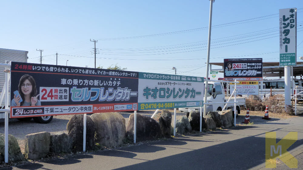 キオロシレンタカー